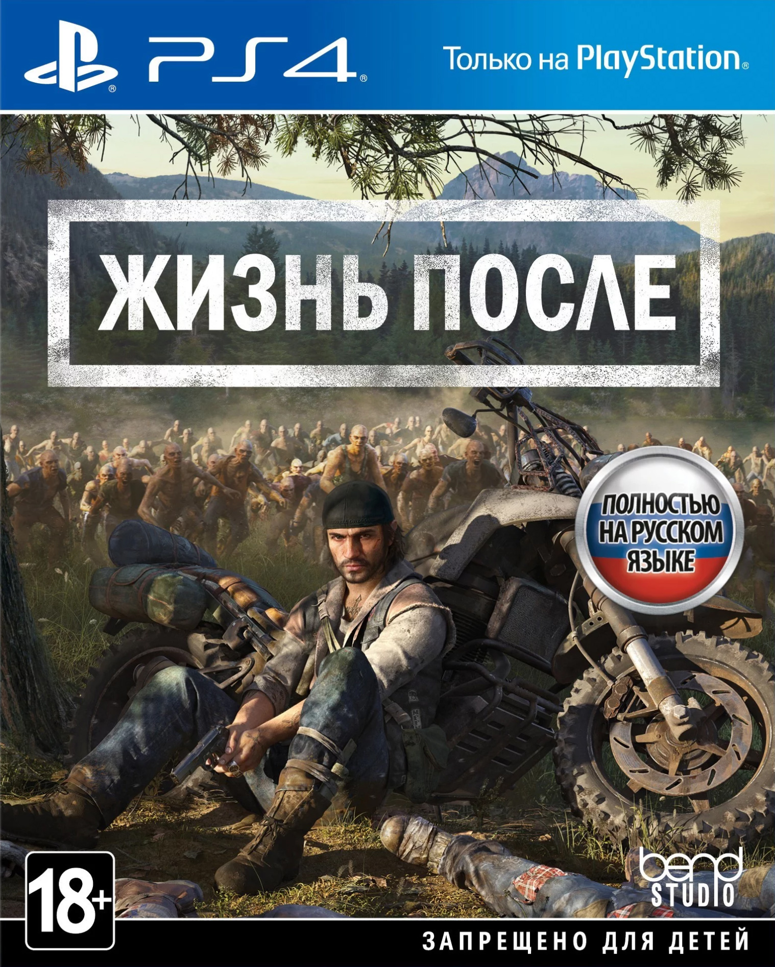 Days Gone / Жизнь После [PS4 Exclusive] 5.05 / 6.72 / 7.02 [EUR] (2019) [Русский] (v1.61)