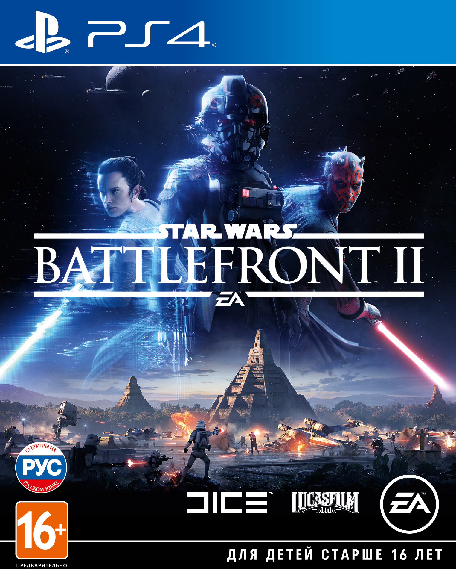 Star Wars Battlefront II [PS4] 5.05 / 6.72 / 7.02 [EUR] (2017) [Русский] (v1.07)
