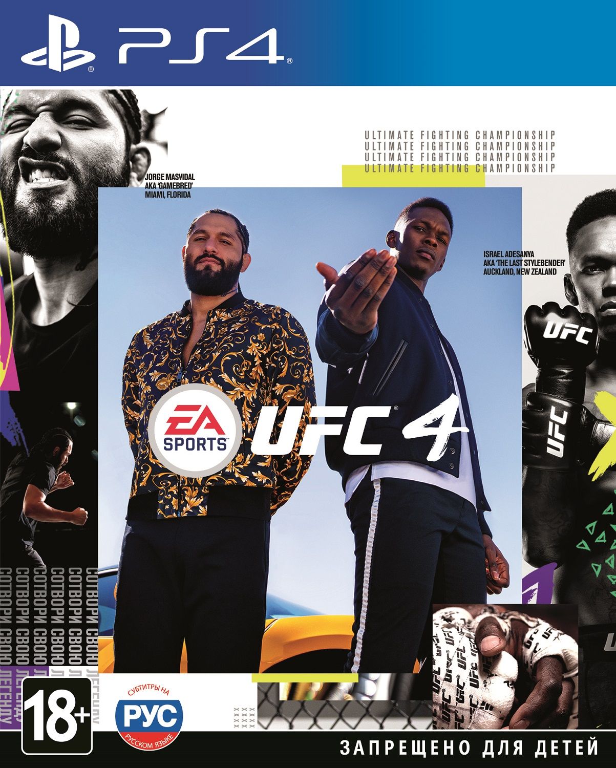 EA Sports UFC 4 [PS4] 5.05 / 6.72 / 7.02 / 7.55 [EUR] (2020) [Русский] (v4.02)